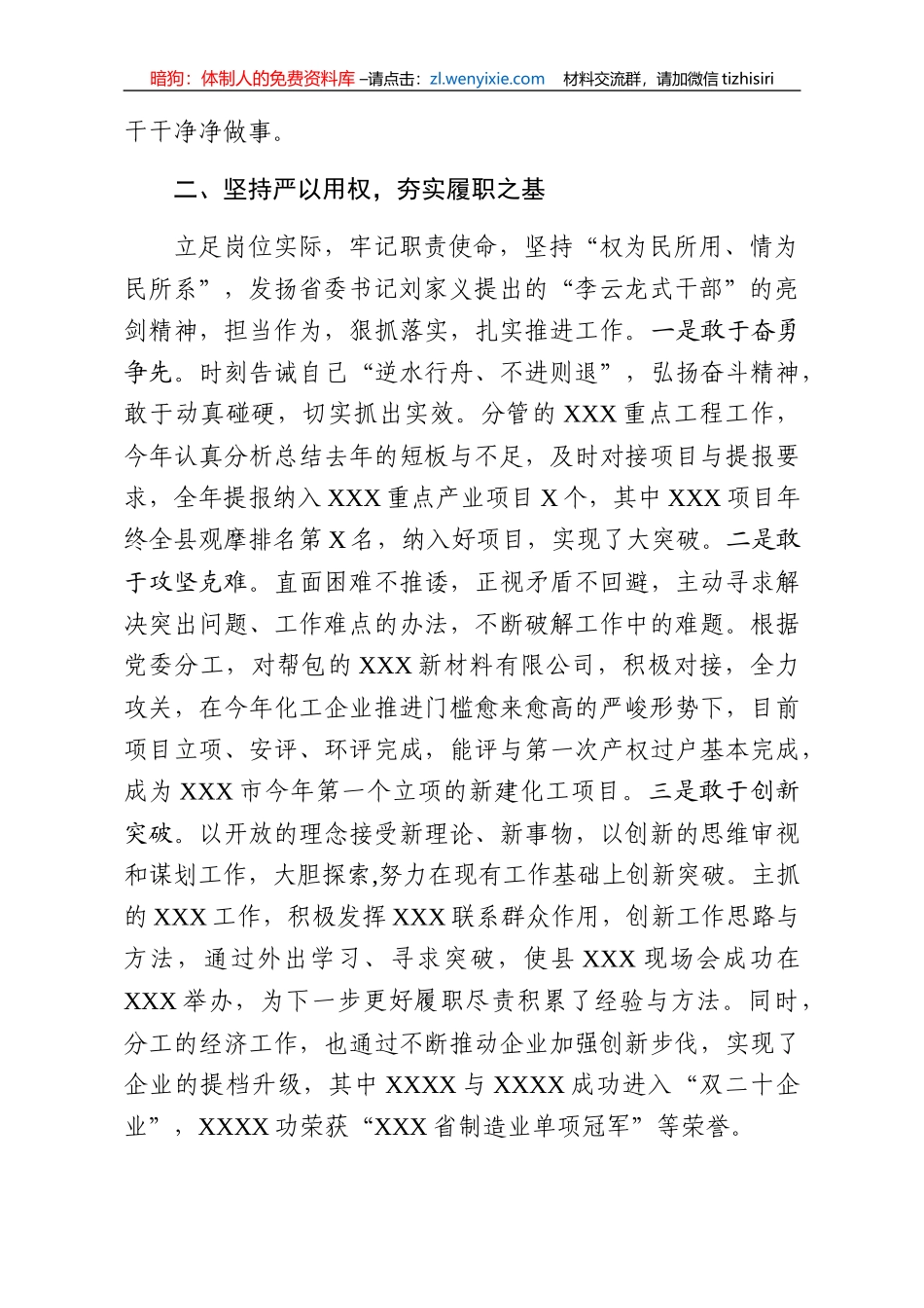 2019年度述职述德述廉报告_第2页
