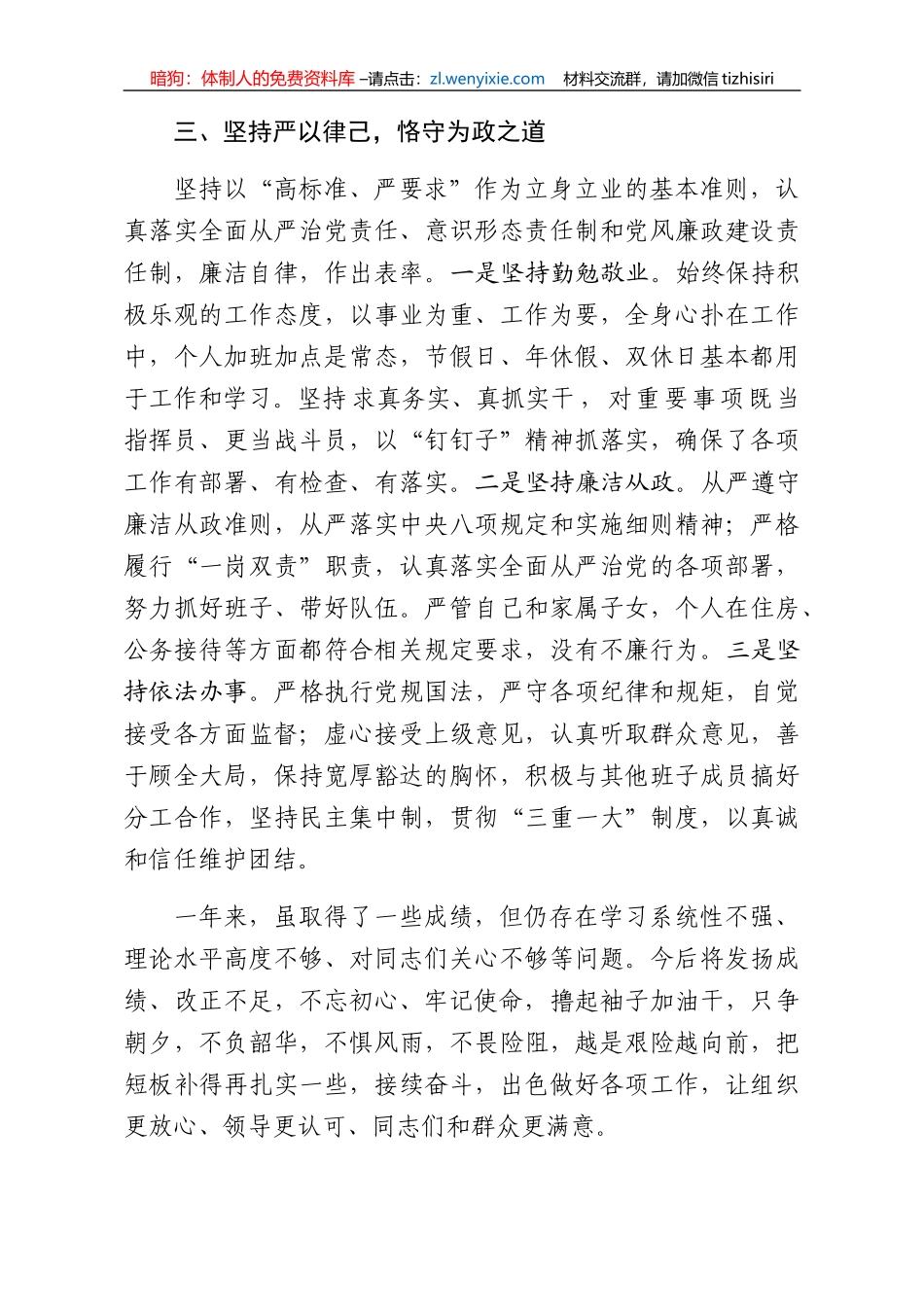 2019年度述职述德述廉报告_第3页