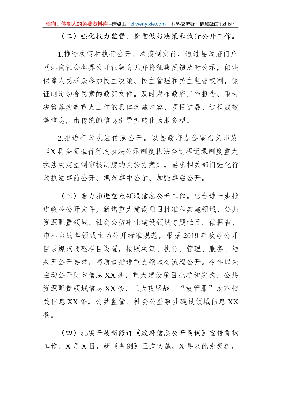 2019年度政务公开工作总结_第2页