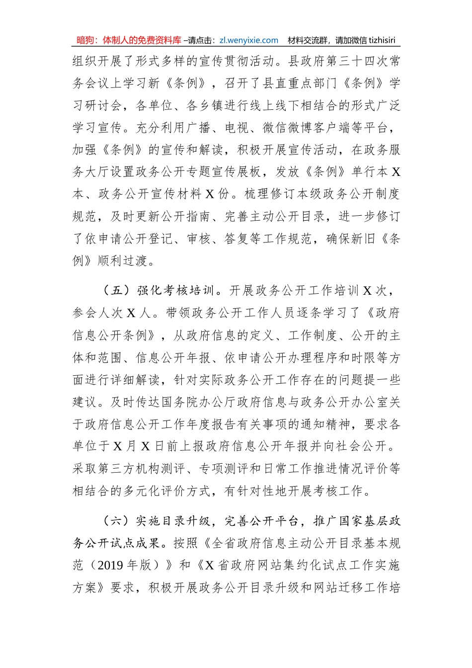 2019年度政务公开工作总结_第3页