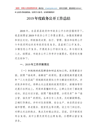 2019年度政务公开工作总结