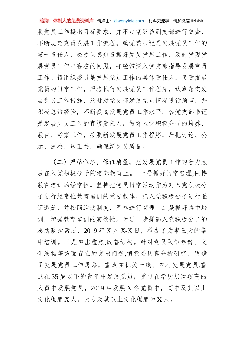 2019年发展党员总结稿_第2页