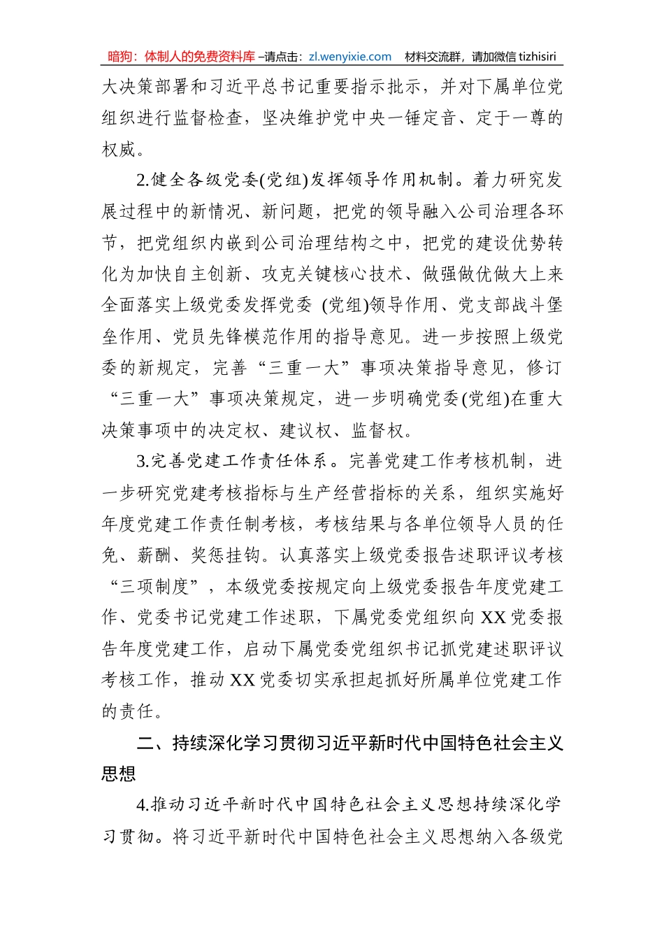 2020年党建工作要点_第2页