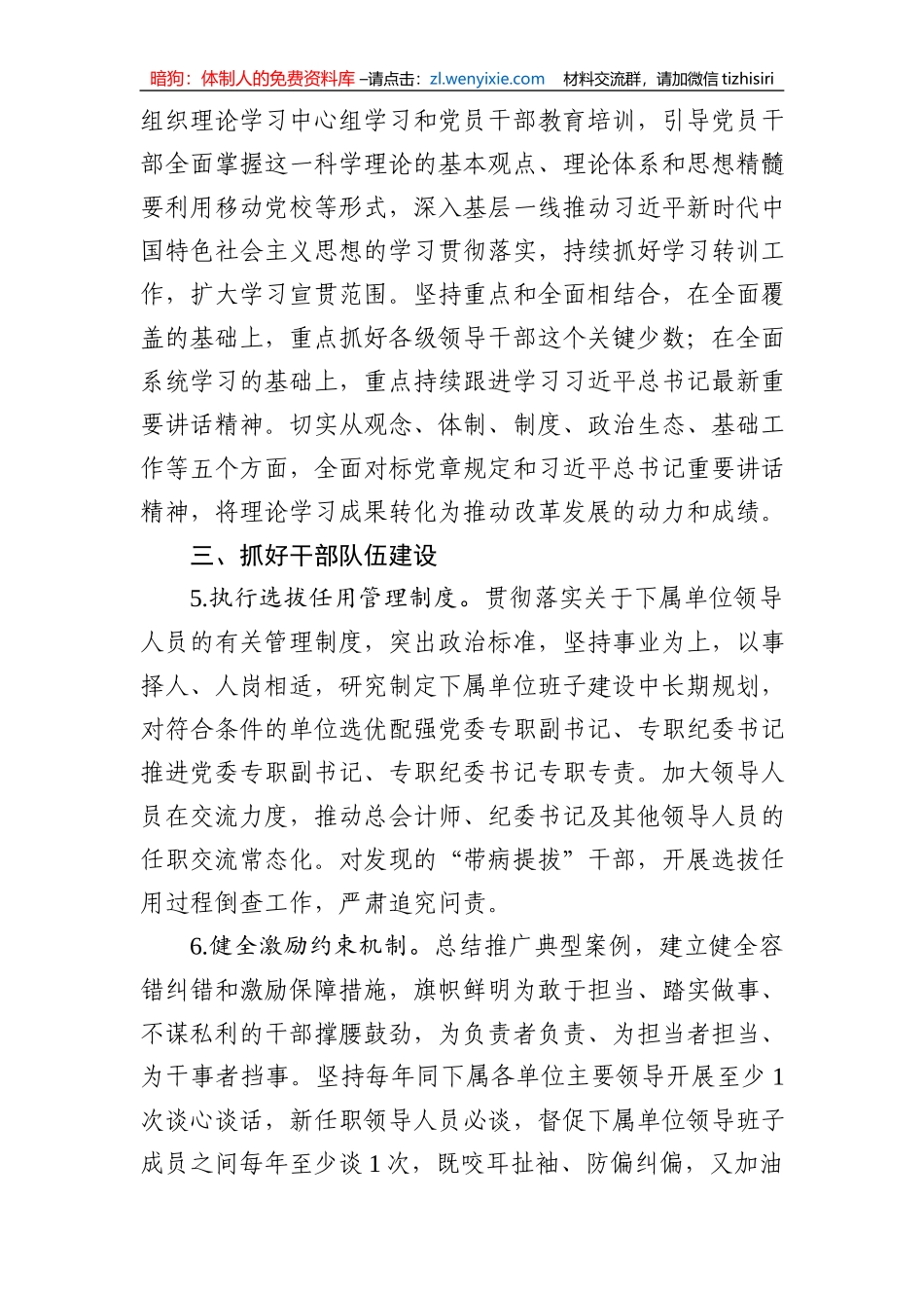 2020年党建工作要点_第3页
