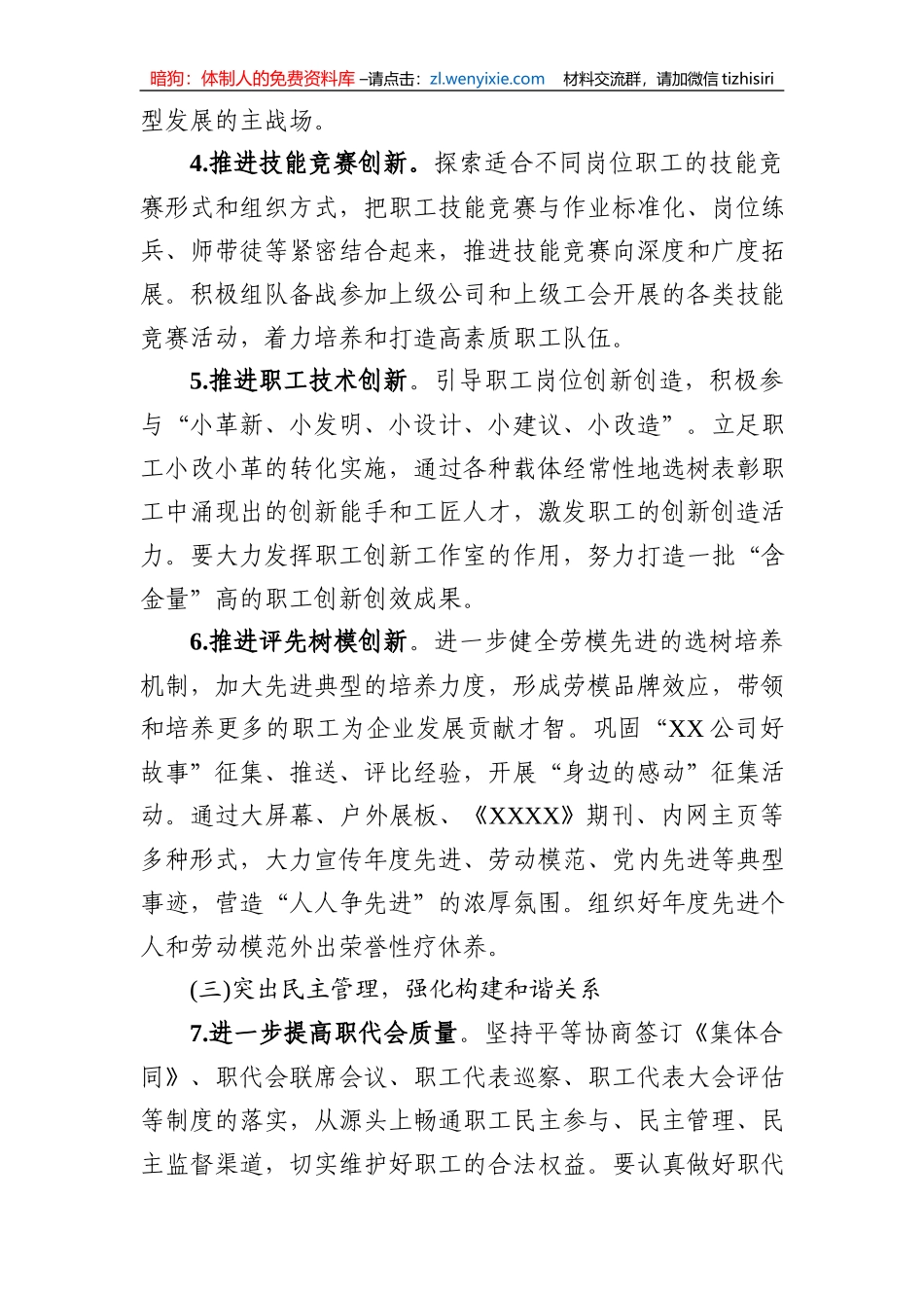 2020年工会工作要点公司_第3页