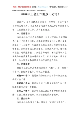 2020年工会工作要点公司