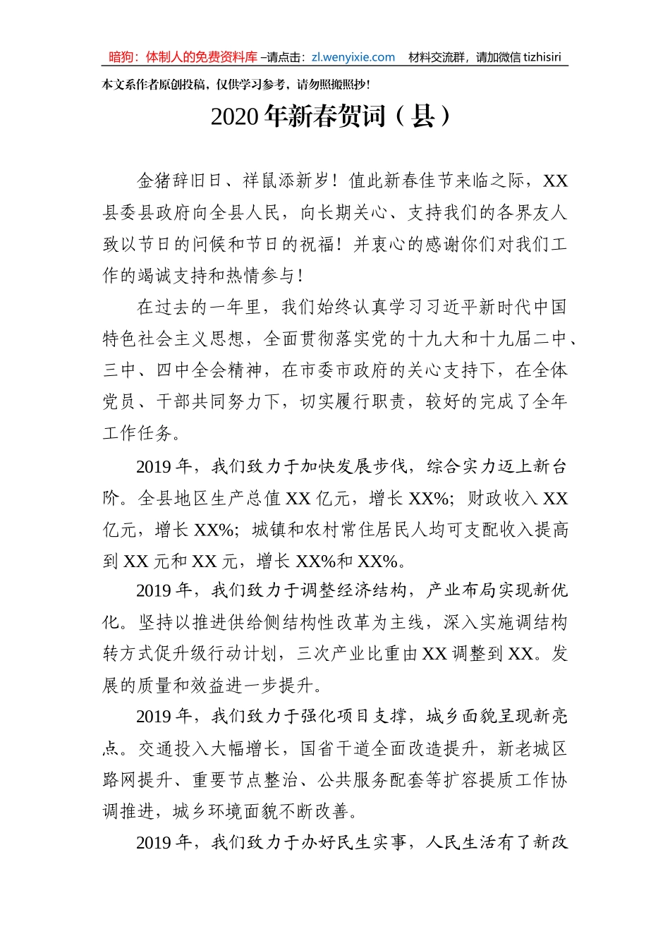 2020年新年贺词7篇_第2页