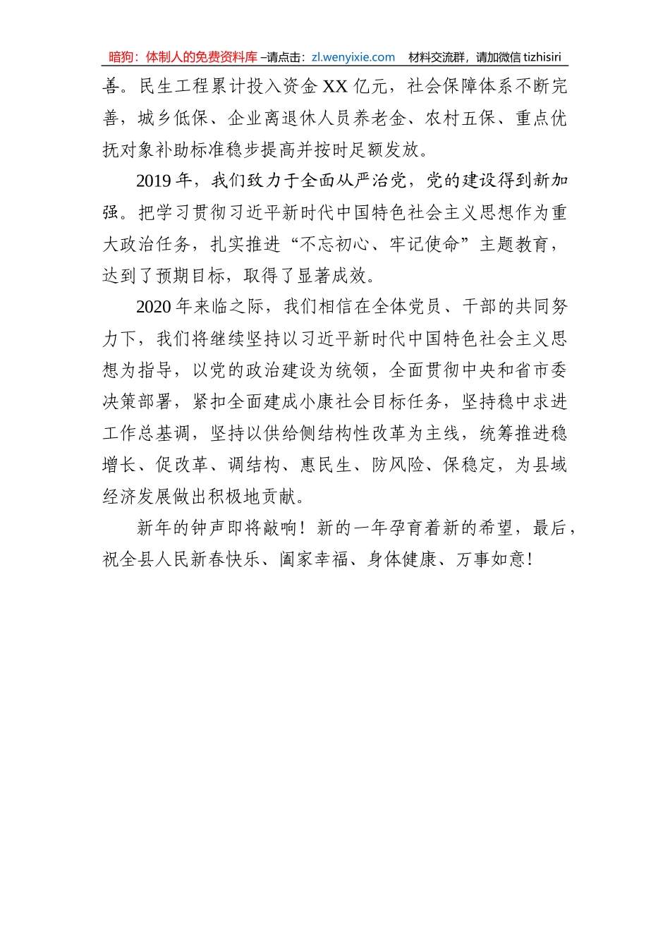 2020年新年贺词7篇_第3页