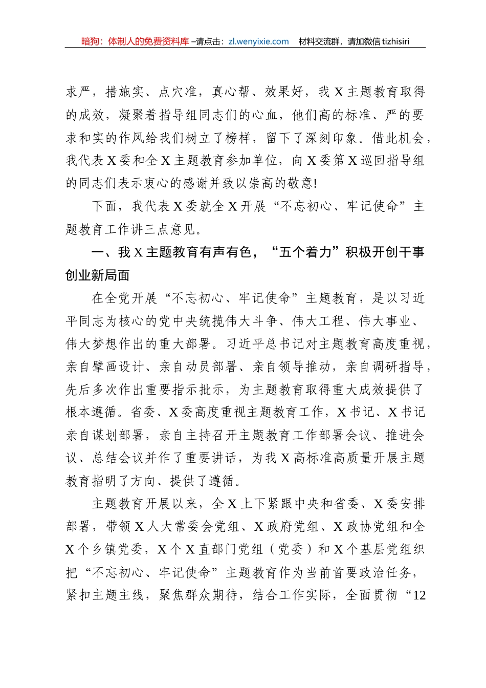 不忘初心牢记使命主题教育总结大会上的讲话_第2页
