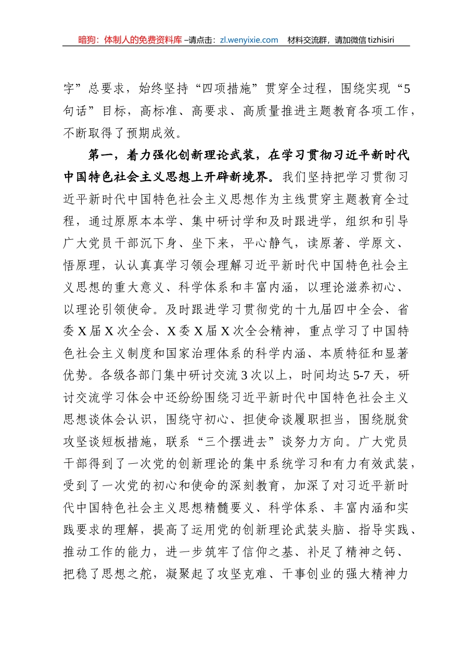不忘初心牢记使命主题教育总结大会上的讲话_第3页