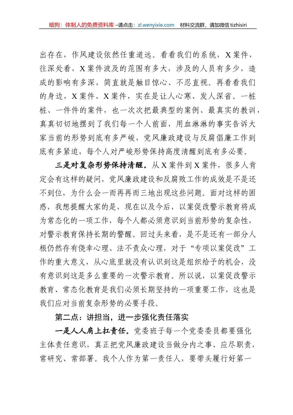 党委书记在2020年党风廉政大会的讲话_第2页