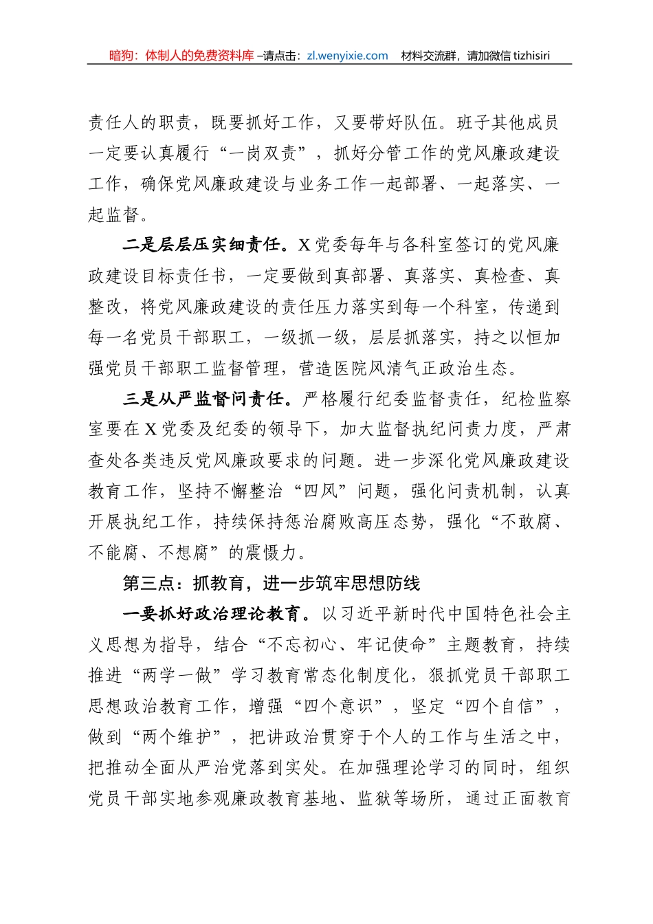 党委书记在2020年党风廉政大会的讲话_第3页