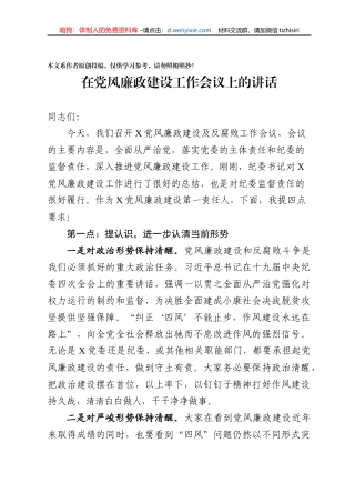 党委书记在2020年党风廉政大会的讲话