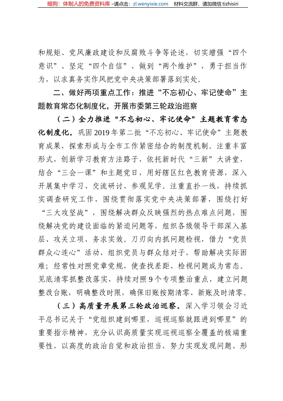 二〇二〇年×市党建工作12345要点_第2页