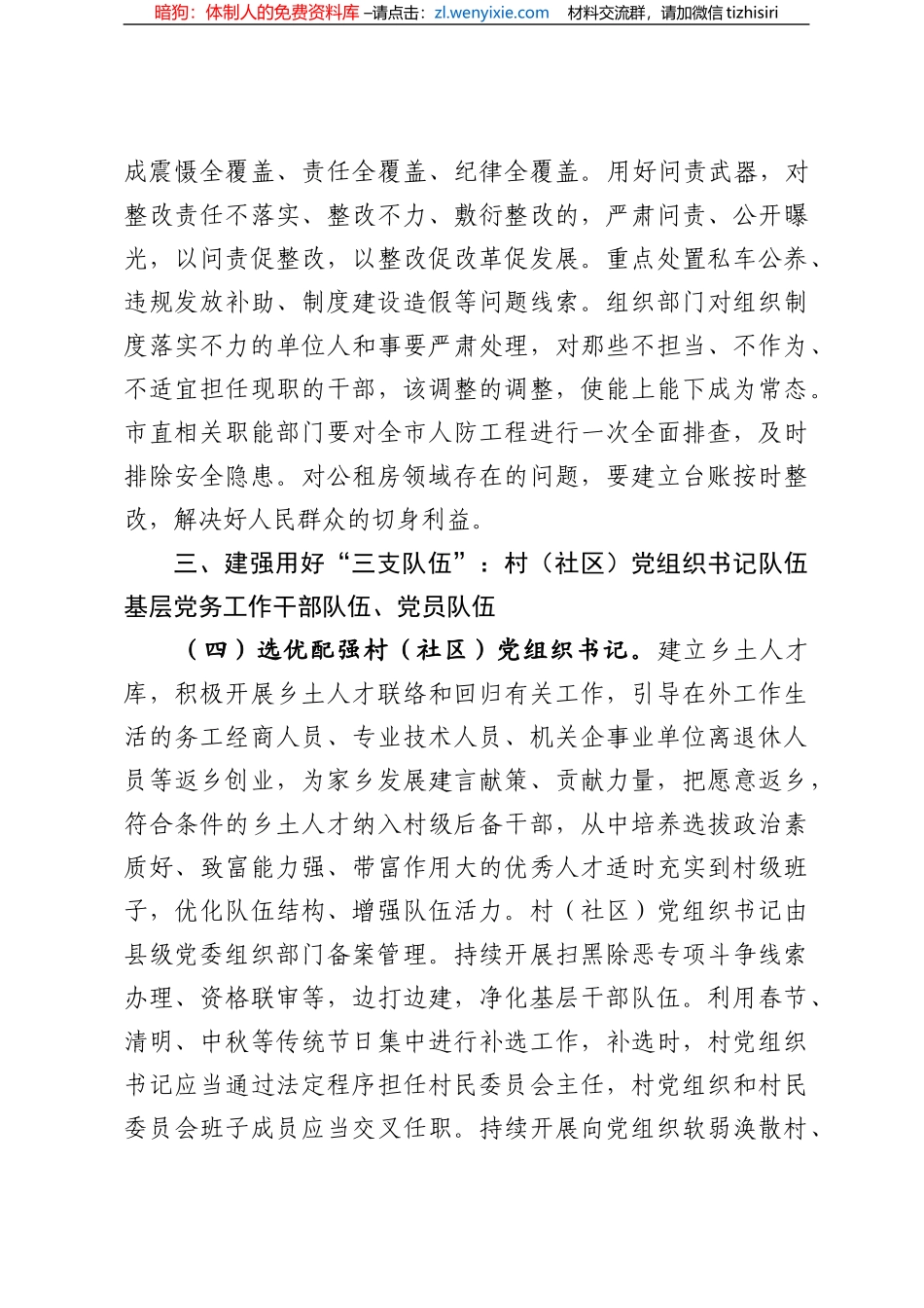 二〇二〇年×市党建工作12345要点_第3页
