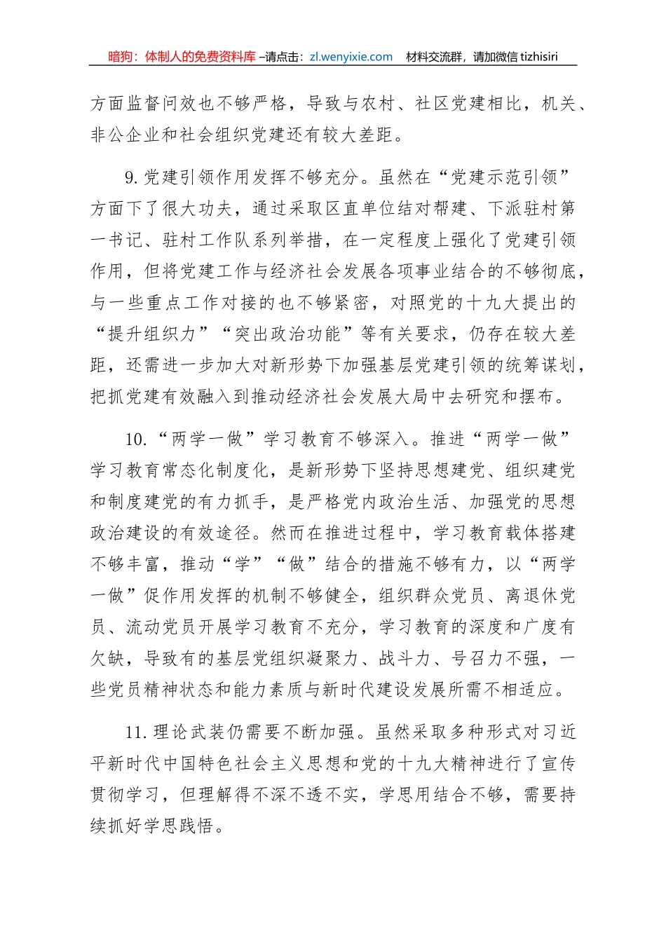 分享党建述职评议会领导点评问题汇编_第3页