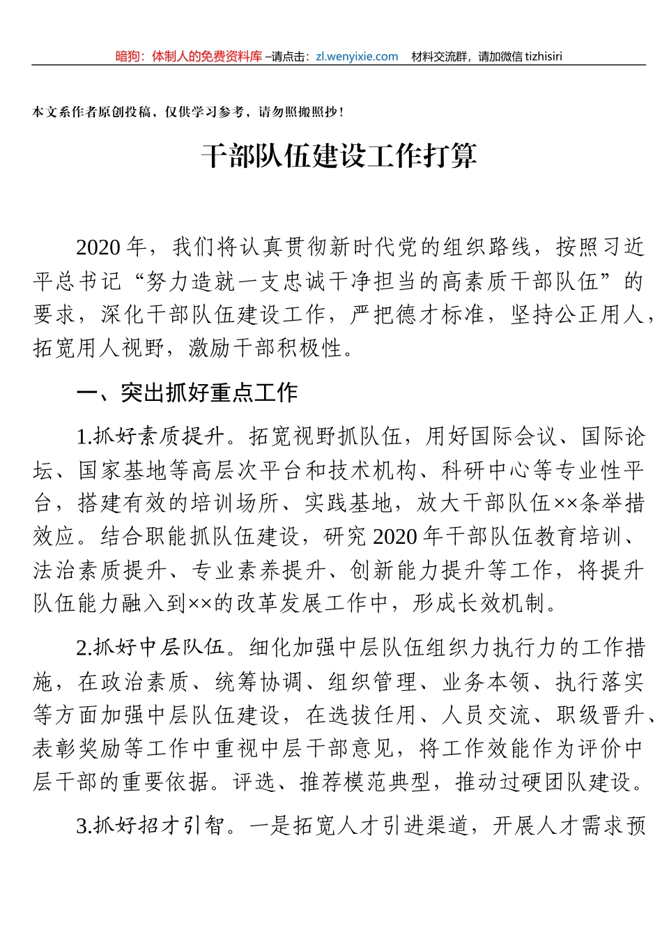 干部队伍建设汇报材料_第1页
