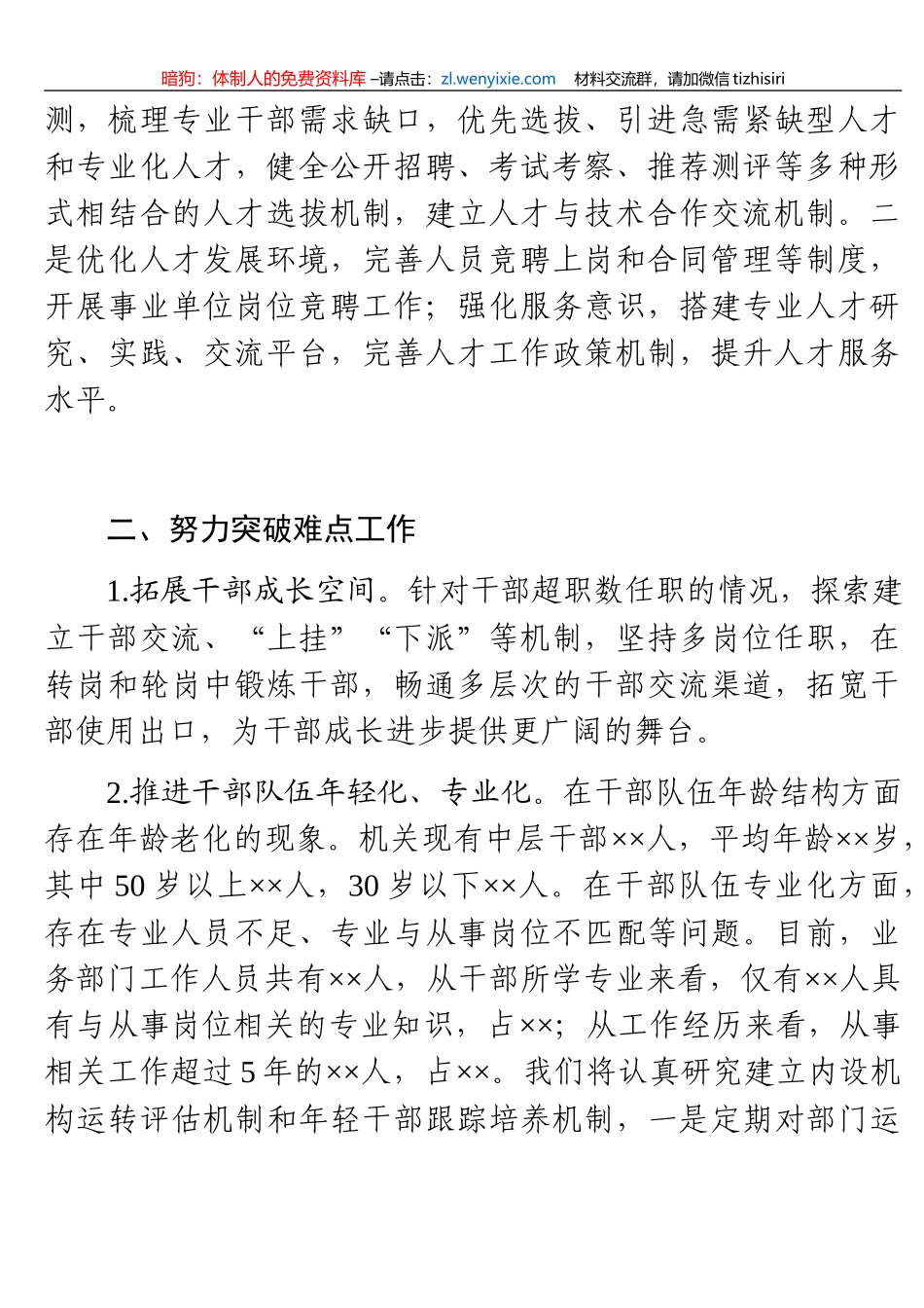 干部队伍建设汇报材料_第2页