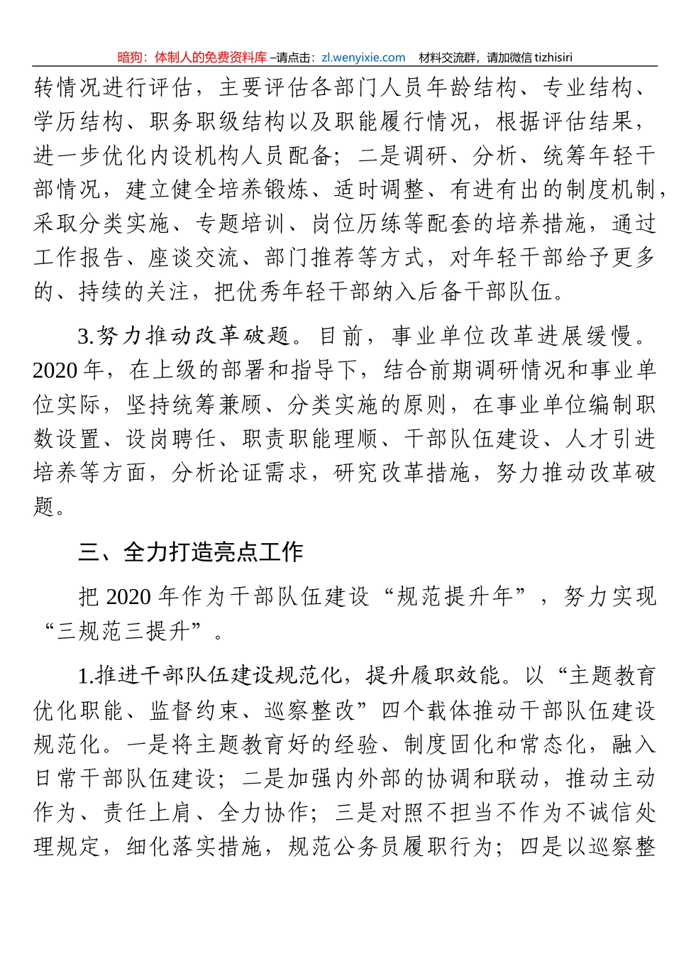 干部队伍建设汇报材料_第3页