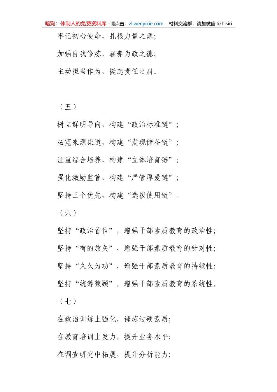 干部工作小标题50例_第2页