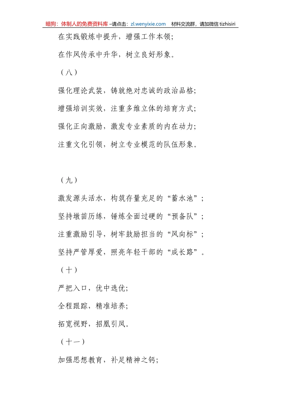 干部工作小标题50例_第3页