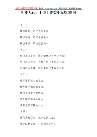 干部工作小标题50例