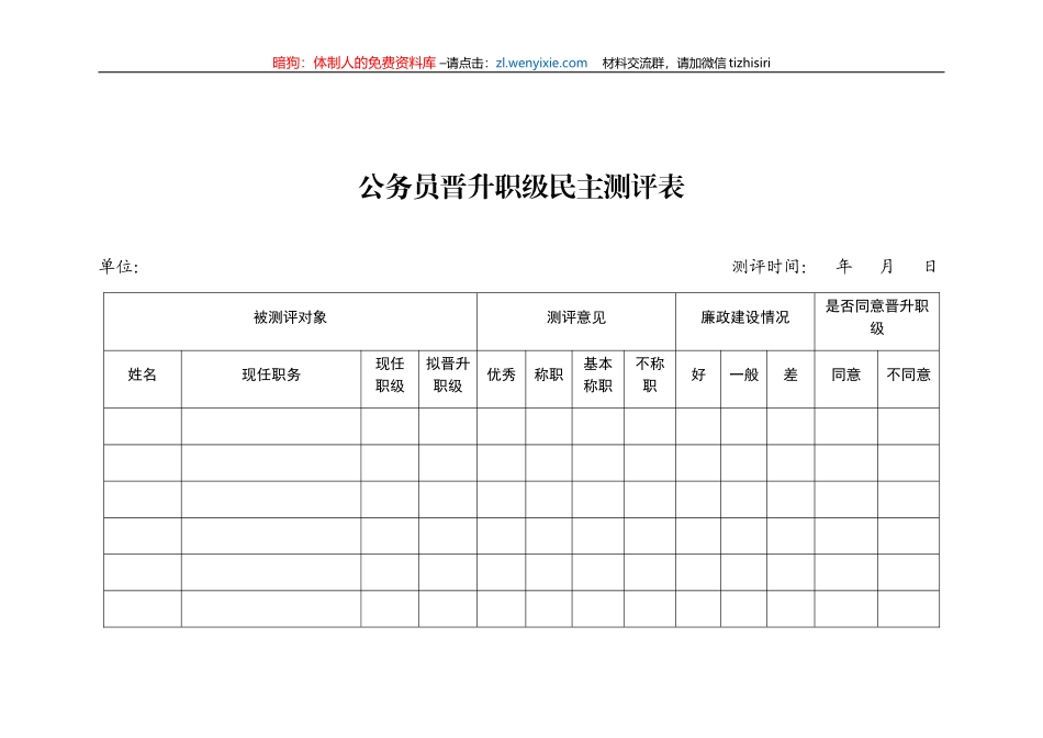 公务员职级并行相关表格_第2页
