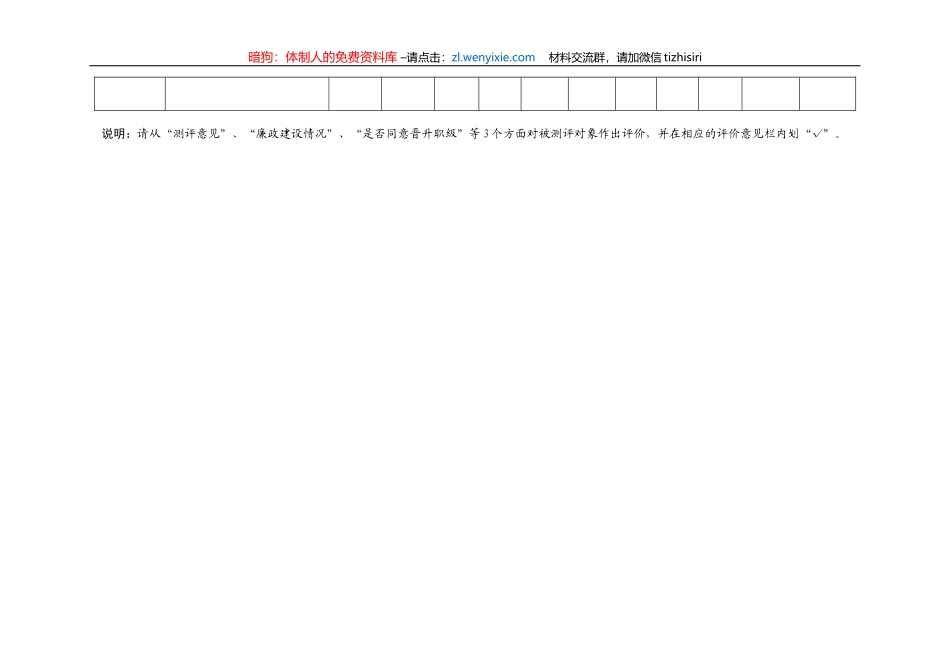 公务员职级并行相关表格_第3页