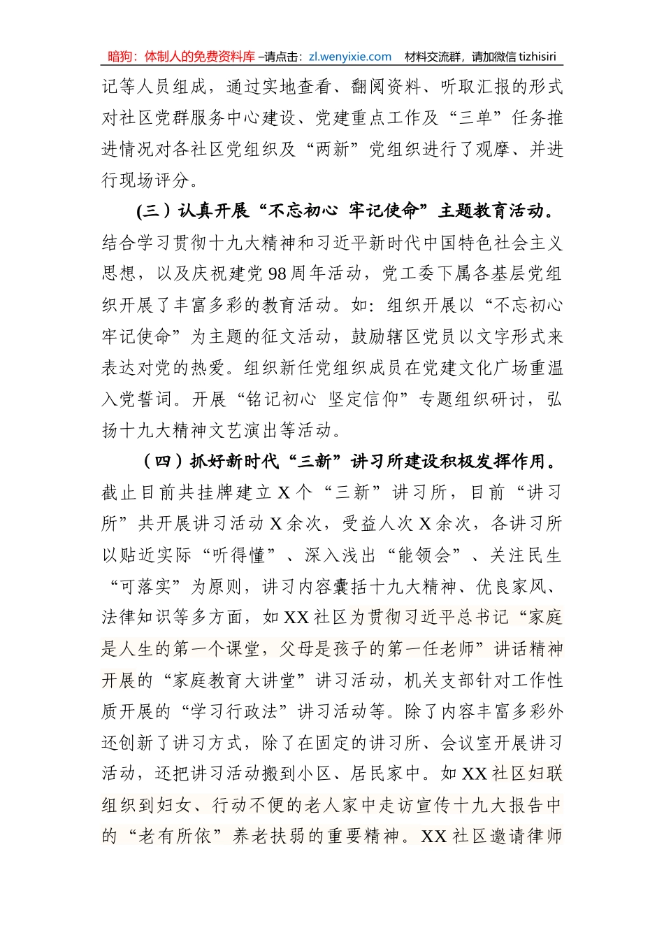 街道党建工作汇报材料_第2页