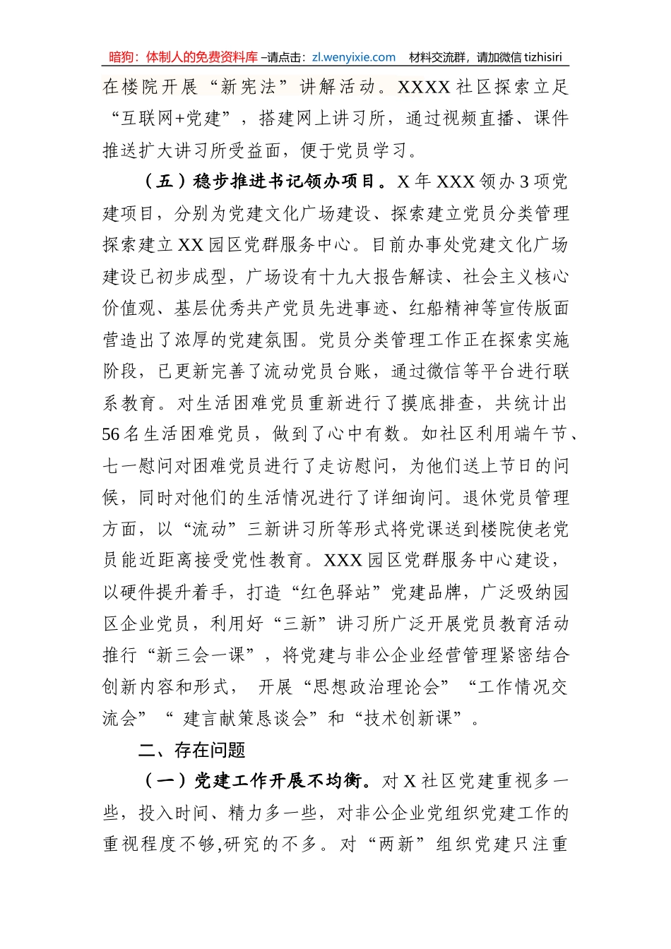 街道党建工作汇报材料_第3页