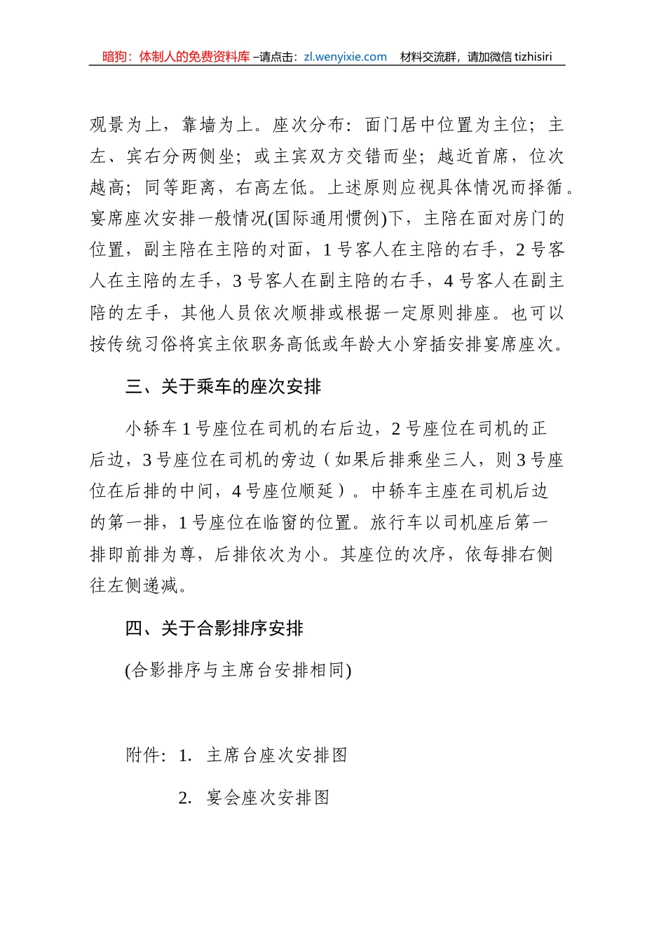 进一步规范会议暨接待工作中座次安排_第2页