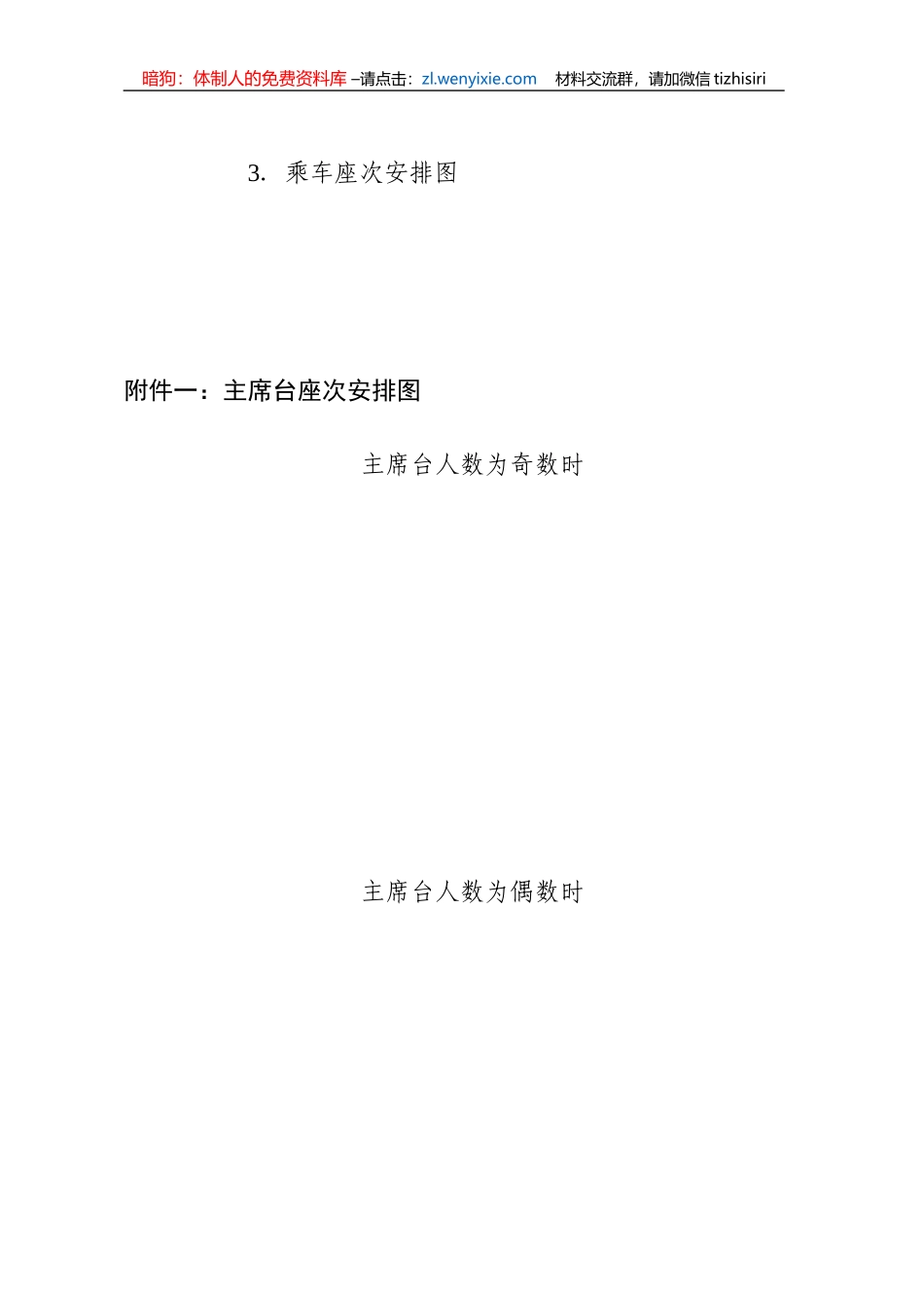 进一步规范会议暨接待工作中座次安排_第3页