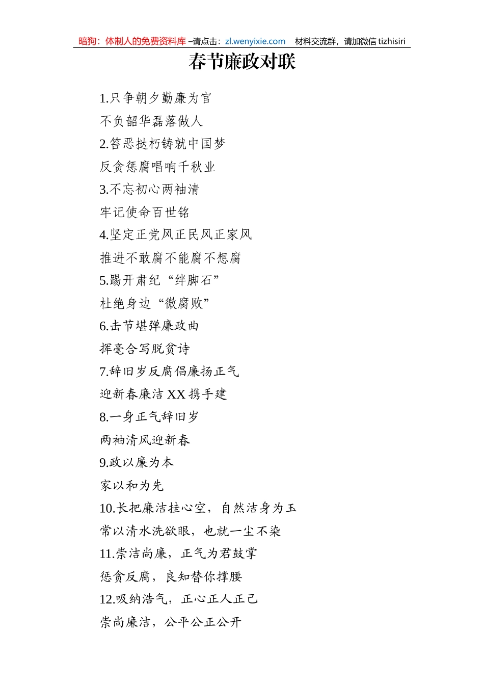 廉政春联_第1页