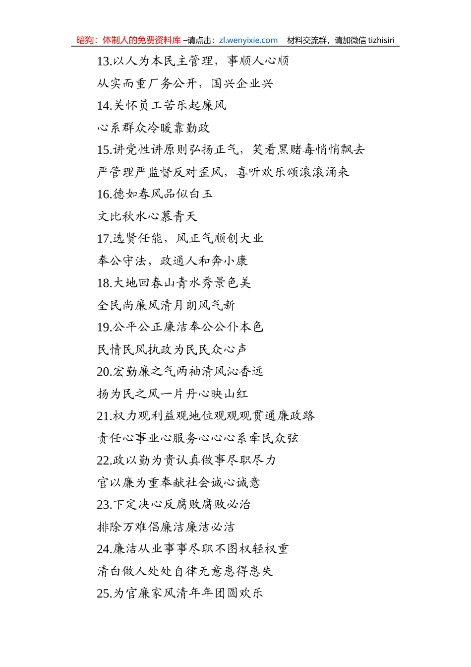 廉政春联_第2页