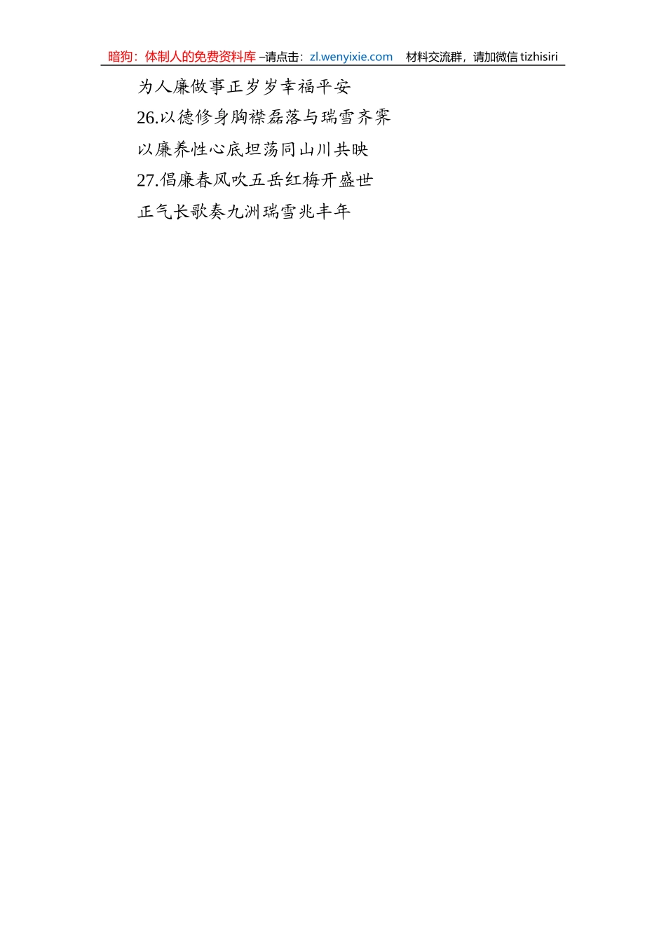 廉政春联_第3页