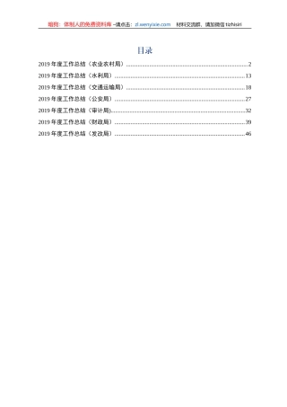 七个政府序列部门2019年工作总结