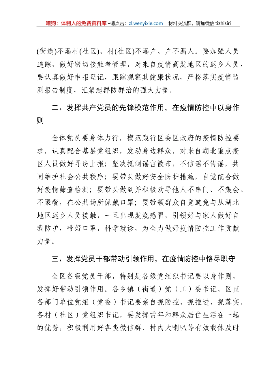 区委组织部致全区各基层党组织和广大党员的倡议书_第2页