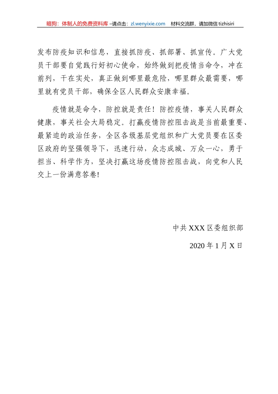 区委组织部致全区各基层党组织和广大党员的倡议书_第3页