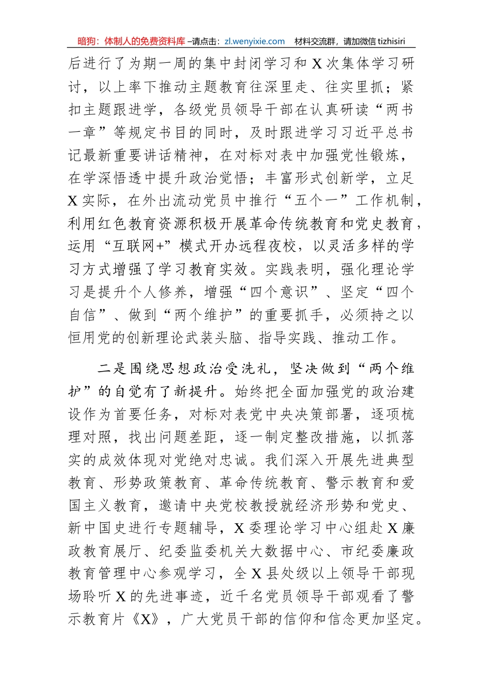 全市不忘初心牢记使命主题教育总结大会讲话_第2页