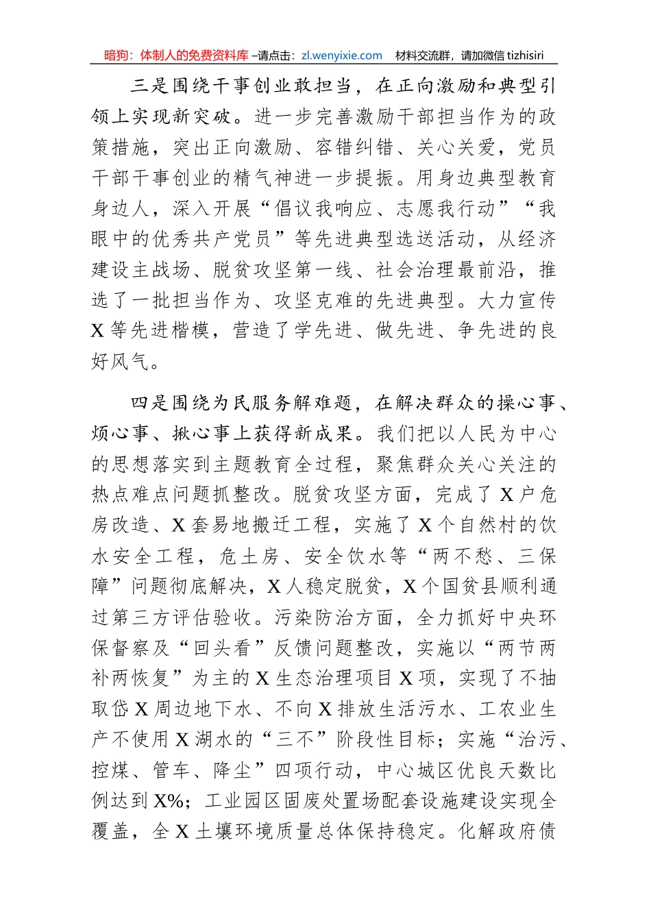全市不忘初心牢记使命主题教育总结大会讲话_第3页