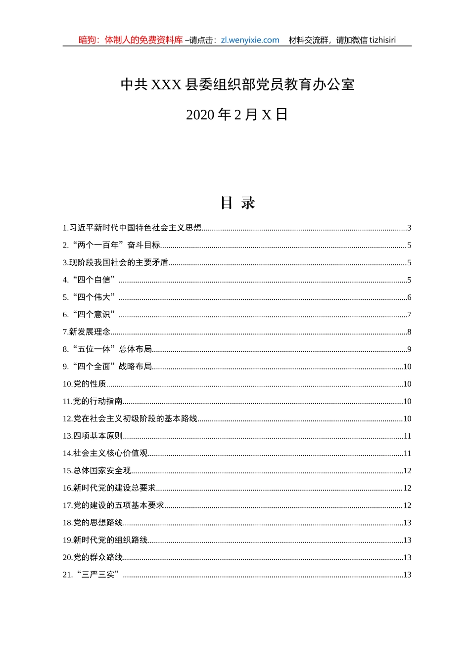2020年在线党员春训学习手册党员轮训通用_第2页