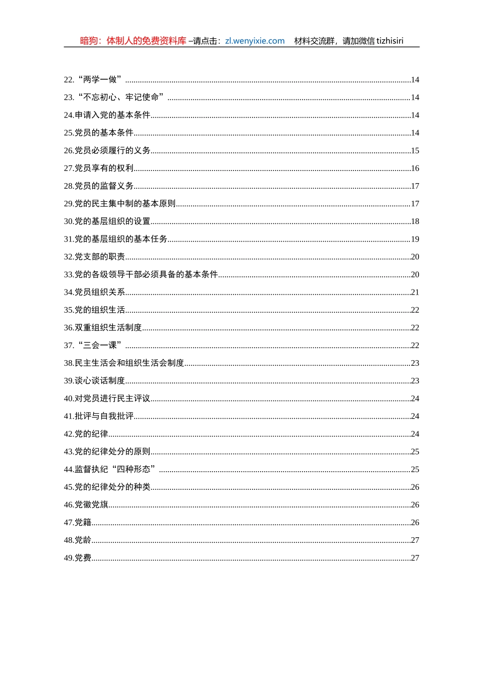 2020年在线党员春训学习手册党员轮训通用_第3页