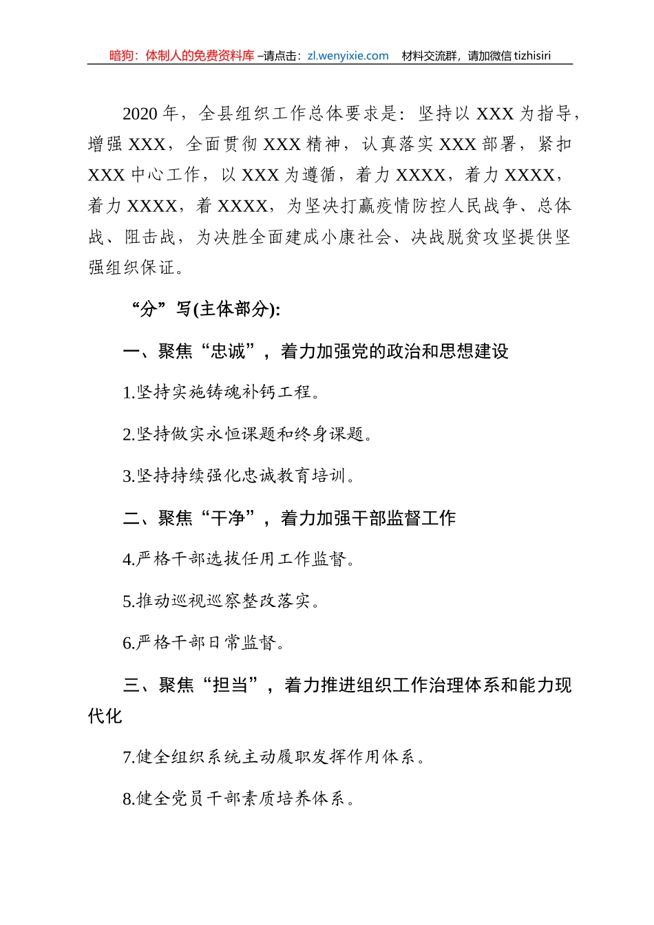2020年组织工作要点写作模式_第2页