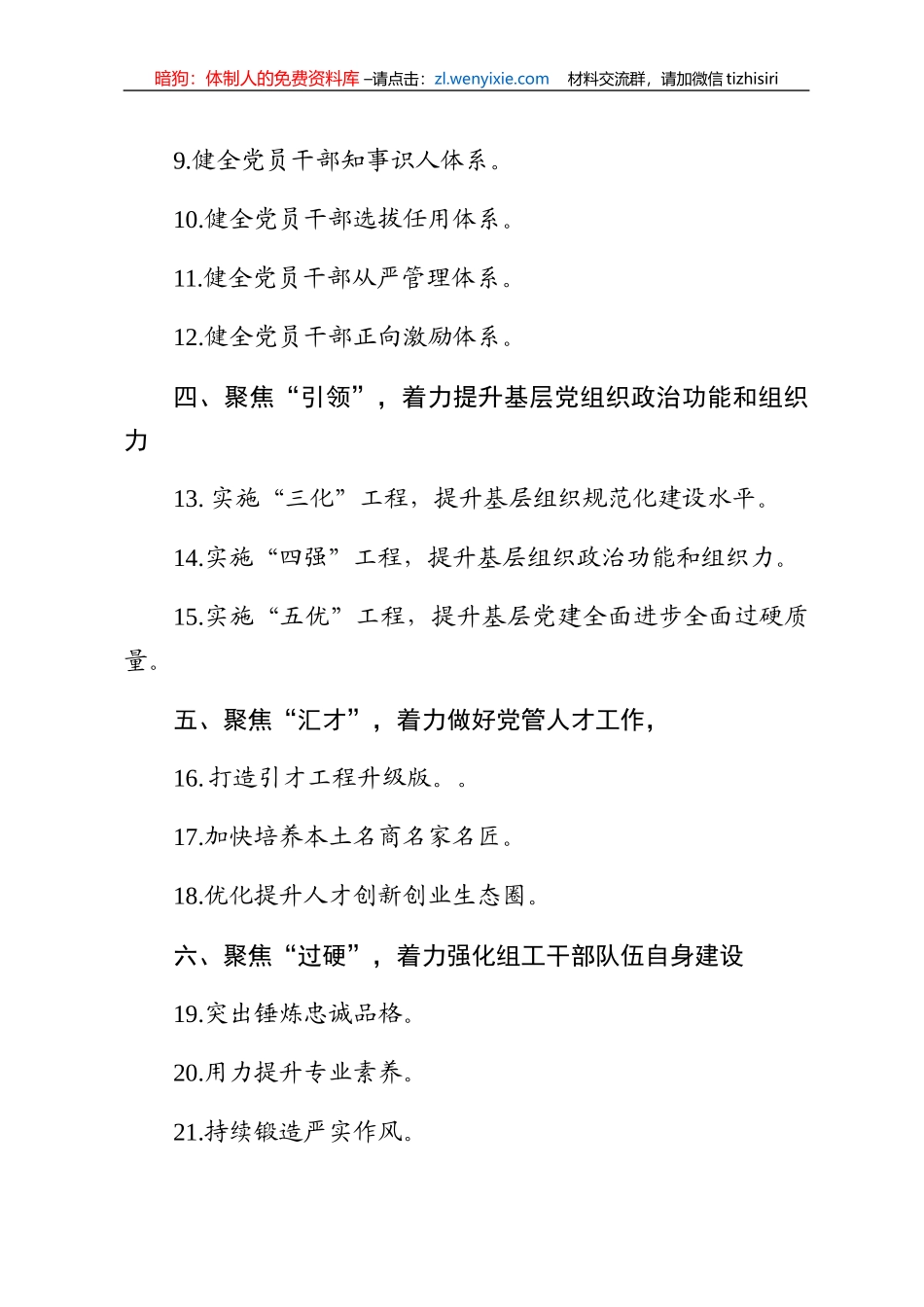 2020年组织工作要点写作模式_第3页