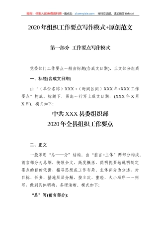 2020年组织工作要点写作模式