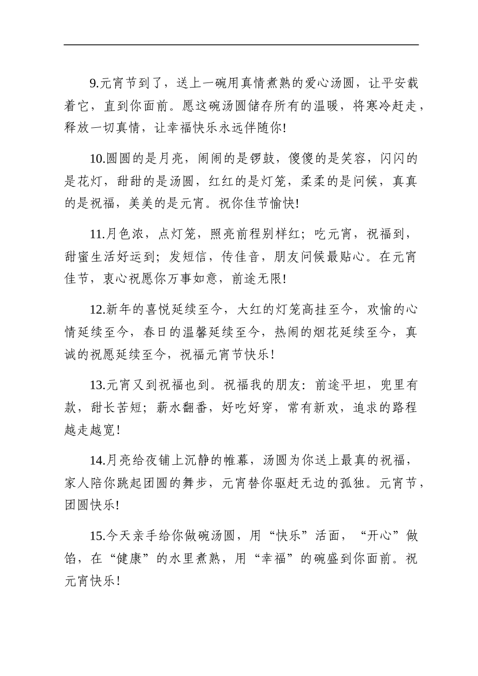 2020鼠年元宵节祝福语集锦320条_第2页
