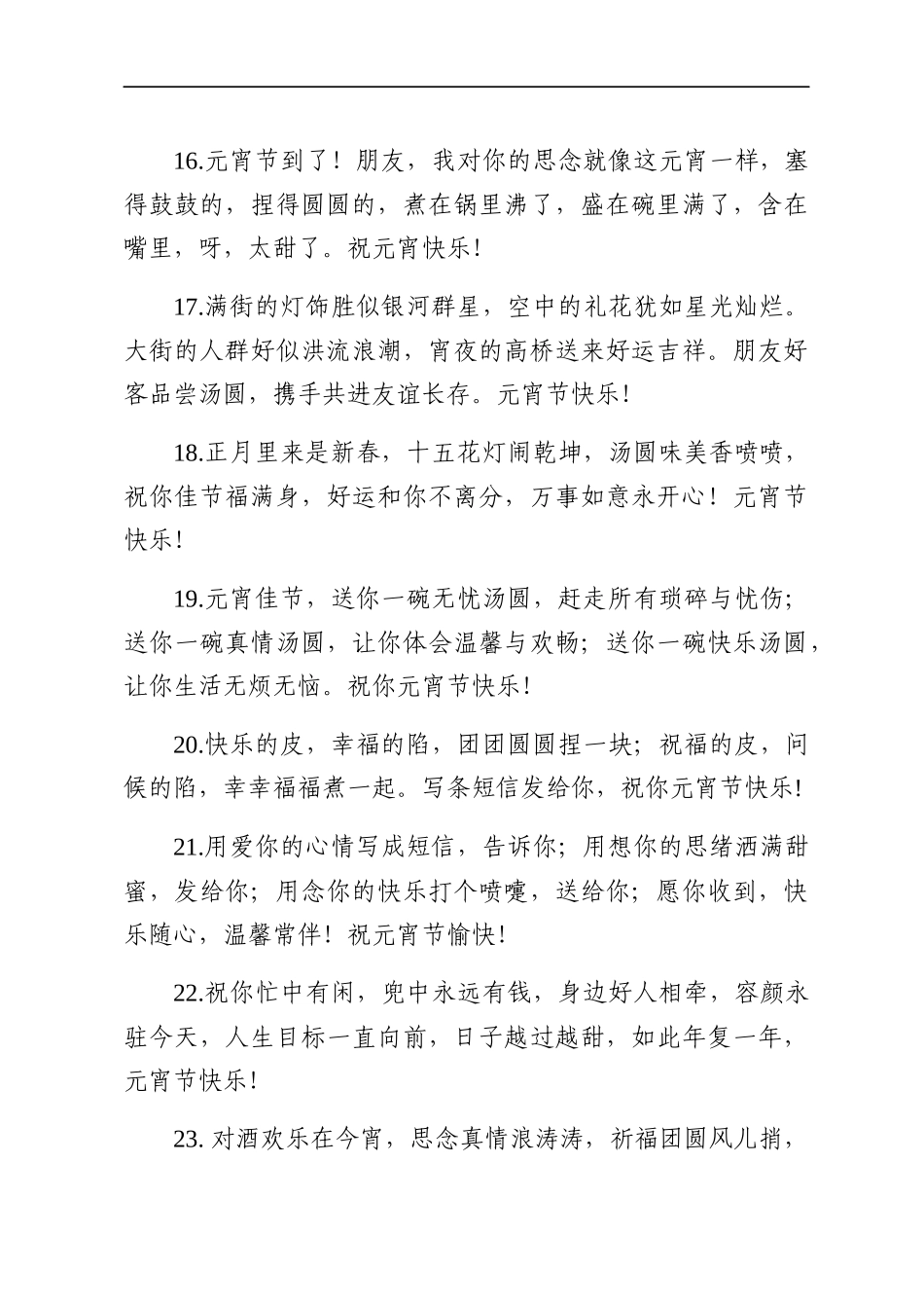 2020鼠年元宵节祝福语集锦320条_第3页