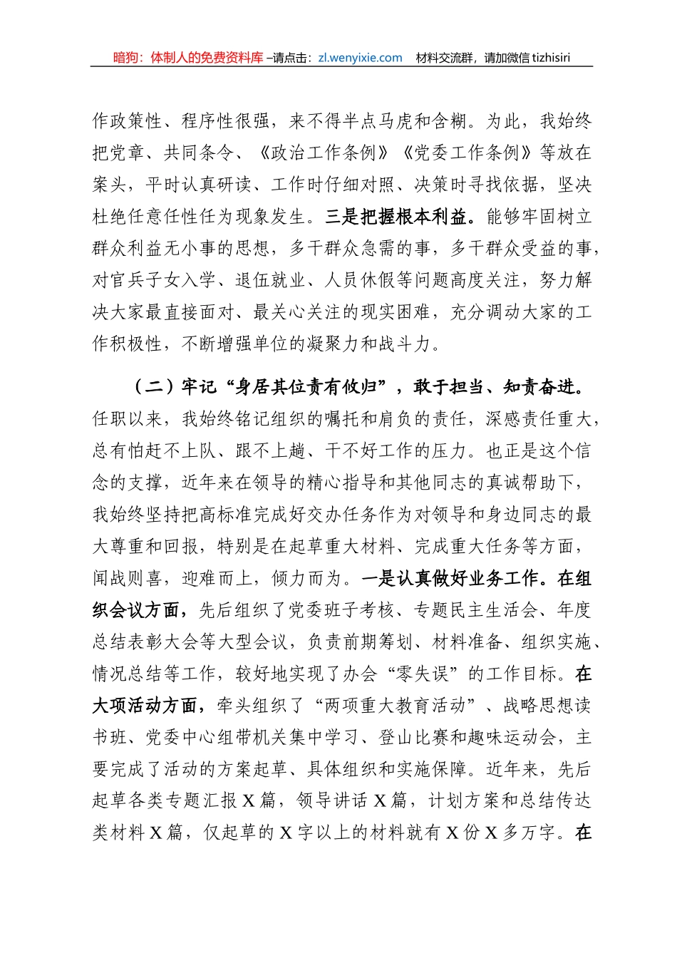 办公室主任优质述职报告_第2页