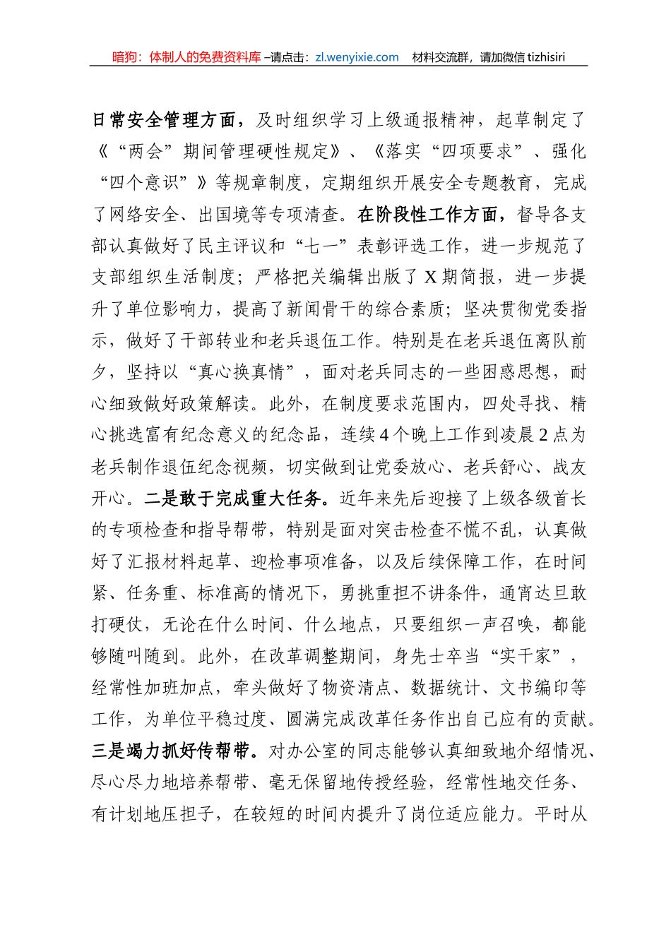 办公室主任优质述职报告_第3页