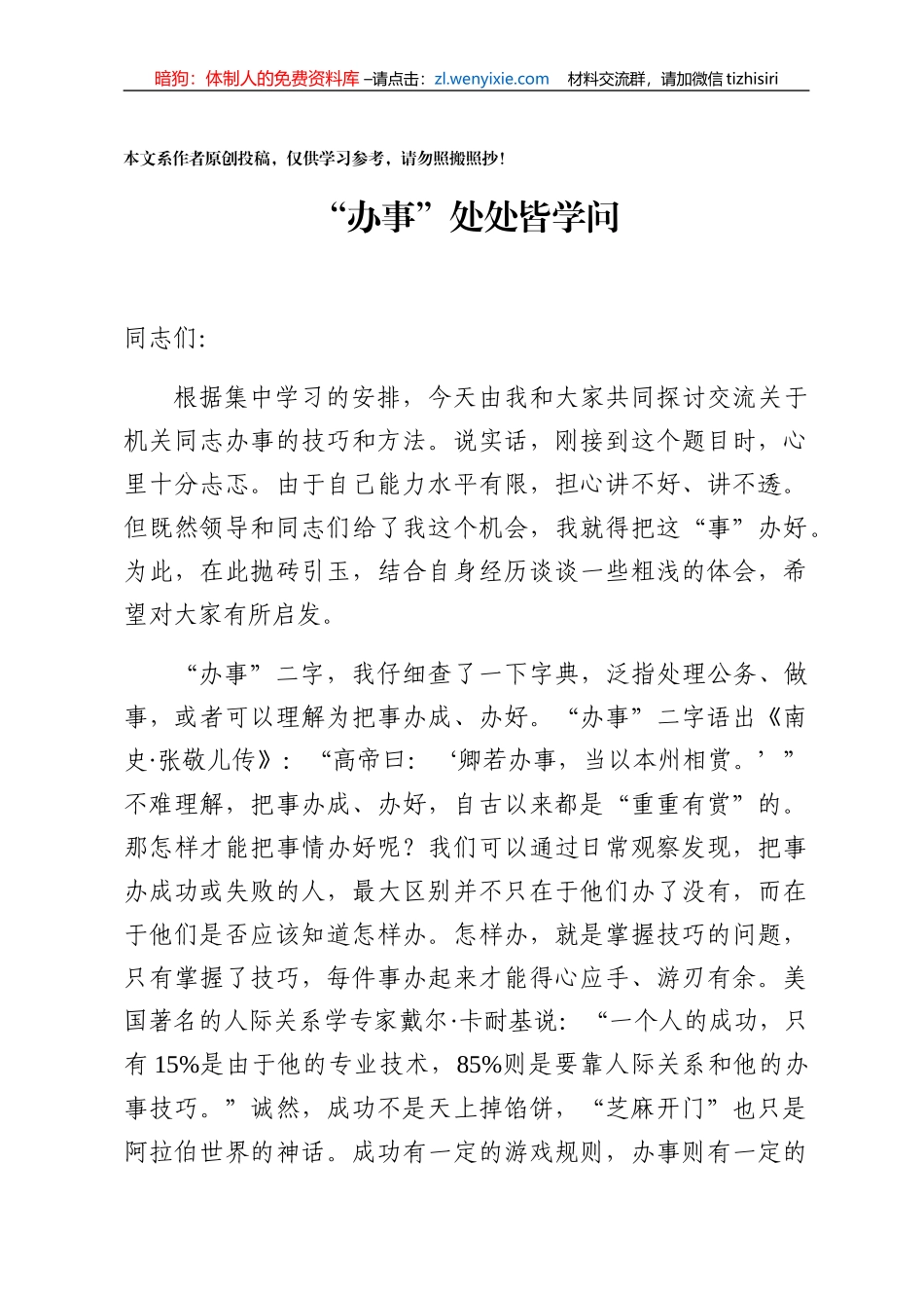 办事处处皆学问_第1页